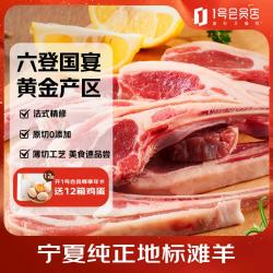 One's Member 1号会员店 宁夏盐池滩羊薄切法式羊排 净重1斤