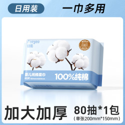 德佑 纯棉婴儿棉柔巾干湿两用擦脸巾抽取式成人新生儿一次性洗脸巾 80抽1包