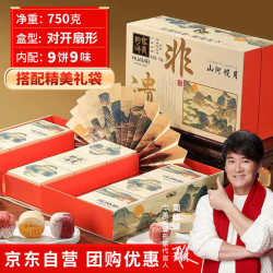 华美 山河揽月月饼礼盒 750g 对开扇形
