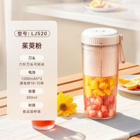 九阳 小型水果榨汁机便携榨汁杯0.35L多功能可碎冰电动无线吸管榨水果汁杯家用可充电式原汁LJ525