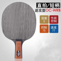 STIGA 斯帝卡 乒乓球拍底板OC CR进口纯木底板纳米碳素弧圈直板横拍