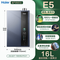 海尔 Haier JSLQ27-16E5DLPCU1 燃气热水器 16L 超一级能效