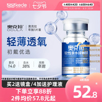 奥克拉 Ocula 隐形近视眼镜FW年抛1片装透明片水凝胶隐型官方旗舰店正品