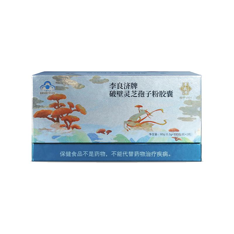 李良济破壁灵芝孢子粉孢子油软胶囊调节免疫中老年滋补术后营养品送长辈 灵芝孢子粉胶囊