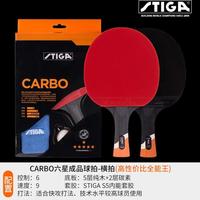 STIGA 斯帝卡 乒乓球拍六星碳素成品拍斯帝卡五星四星三星二星纯木