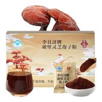 李良济破壁灵芝孢子粉孢子油软胶囊调节免疫中老年滋补术后营养品 【两盒装】1g*30袋(110g)-40天量