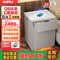 艾谱 床头保险柜 家用保险箱指纹密码智能床头柜 全钢防盗无线充电夜灯夹万 灵越2 高55cm白 高55/白