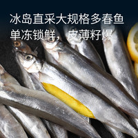 海名威 MSC认证 冷冻冰岛带籽多春鱼籽率99% 2斤 深海鱼 烧烤 海鲜水产