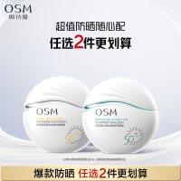OSM 欧诗漫 【任选2件】欧诗漫防晒美白防晒霜乳面部防紫外线隔离女旗舰正品