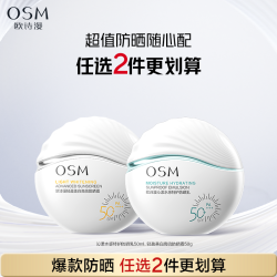 OSM 欧诗漫 【任选2件】欧诗漫防晒美白防晒霜乳面部防紫外线隔离女旗舰正品
