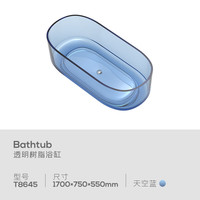 观博 GABO T8645 独立式浴缸 1.7m 天空蓝