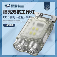 SMILING SHARK微笑鲨钥匙扣灯手电筒工作强光充电超亮户外迷你小便携多功能随身照明灯 迷你随时手电【LED灯芯】50毫安 可当开瓶器+强磁吸附+夜晚荧光