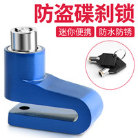自行车锁碟刹锁电动车摩托车电瓶车防盗锁山地车锁便携式车锁碟锁