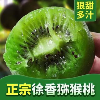 京格 徐香猕猴桃 鲜甜多汁 10枚 100-120g