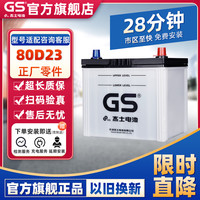 杰士 GS 6-QW-62(582)-(80D23L) 62Ah 12V 免维护蓄电池
