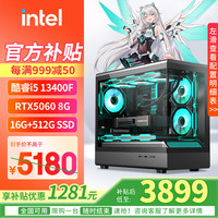 华硕 ASUS 全家桶酷睿i5 13400F/14600KF+RTX5060台式配置四：I5 13400F+RTX5060