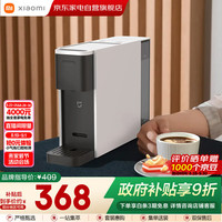 小米 Xiaomi MI）米家胶囊咖啡机N1 家用全自动多种量杯 记忆便携意式美式浓缩一键萃取 胶囊咖啡机S1301