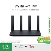 华为 HUAWEI 路由器AX6 new网线套装 黑色 Wi-Fi6+ 7200Mbps 家用高速全屋覆盖大户型