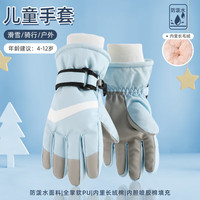 斡客儿童手套4-12岁秋冬季户外滑雪防寒防水加绒保暖加厚smzdm 对勾-蓝色【触屏+防泼水+加绒】 L 1双