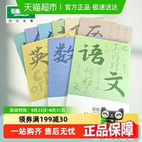 强林 B5错题本纠错本语文数学英语全套错题整理笔记本b5初中生专用