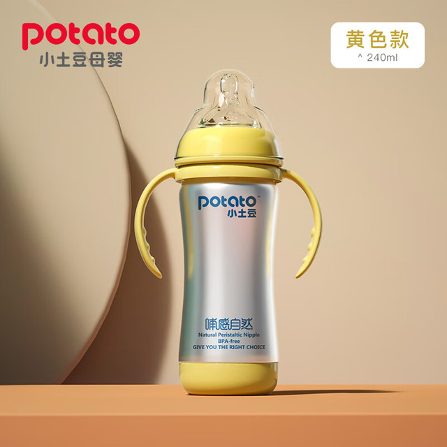 小土豆 儿童吸管保温奶瓶 304不锈钢婴儿奶瓶长效保温耐摔奶瓶 哺感自然-黄色240ML