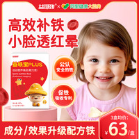 88VIP：益可劲 儿童补铁软糖 60g（2.5g/袋*24袋）