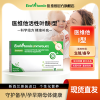 医维他 活性叶酸一型1型备孕妇医养素假一赔十/正品保障EV