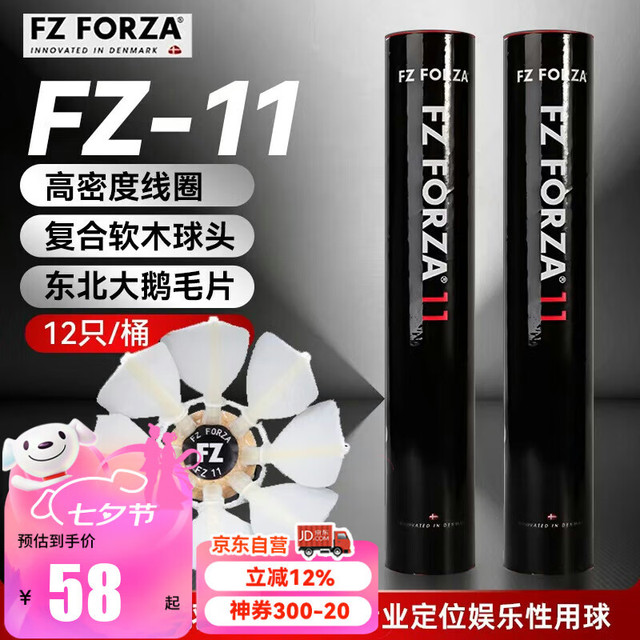 VICTOR 威克多 羽毛球FZ11鹅毛球12只装鹅毛超轻耐打口粮球娱乐科技羽毛球 休闲娱乐鹅毛口粮球FZ11 1筒