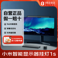 移动端、京东百亿补贴：小米 Xiaomi MIJIA 智能显示器屏幕挂灯 1S Ra91-95