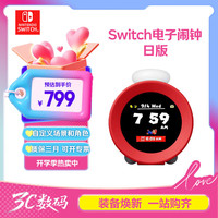 任天堂 Nintendo 海外版 Switch 电子闹钟 红色 全新正品