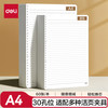 得力 文具A4/60张活页本替芯30孔笔记本子活页纸考研作业本横线单本NA460-2 横线A4/60张