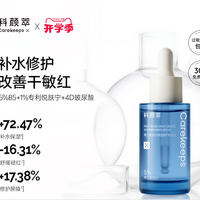 科颜萃 维生素原B5深层补水保湿维稳修护屏障舒缓肌肤精华液 B5精华76ml