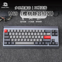 Double Shell 静音无线蓝牙有线三模机械键盘办公深海樱桃静音红轴M69太空灰+cherry