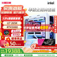 华硕 ASUS rog全家桶太阳神 diy主机创世神 水冷游戏直播 4K渲染组装台式电脑