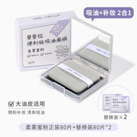 萝萝拉 LOLOLA 吸油纸面部吸油补妆神器女