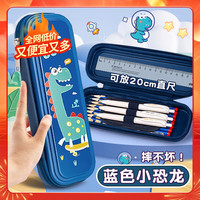 酷小帅 文具盒笔袋小铅笔盒男孩幼儿园 大容量抗压耐摔儿童学习用品 蓝色小恐龙