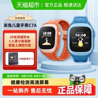 米兔 C7A 4G米兔儿童智能手表 1.4英寸