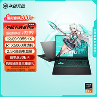 华硕 ASUS 天选6 Pro 锐龙版 20% 16英寸游戏本 笔记本电脑(锐龙9 9955HX 16G 1T RTX5060 2.5K)灰