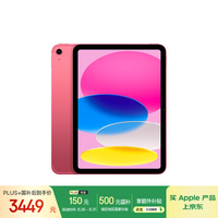 苹果 Apple iPad 11英寸 A16芯片2025年款 平板电脑 (128GB eSIM版/学习办公娱乐)粉色