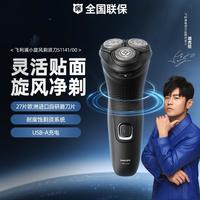 飞利浦 三刀头男士刮胡刀干湿双剃S1141电动剃须刀