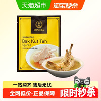 松发 SONGFA 松发潮州肉骨茶汤料包 30g*1袋