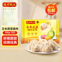 湾仔码头 玉米蔬菜猪肉水饺 馄饨 汤圆 自选