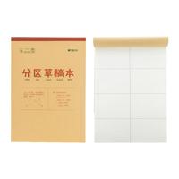 晨光(M&G)文具b5草稿纸空白分区38张草稿本错题本笔记本子 考研复习作业本 5本K22223J开学必备
