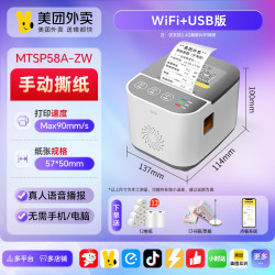 美团 外卖打印机自动接单V4插卡版GPRS自动切纸饿了么外卖蓝牙多平台小型美达罗捷热敏wifi云小票打印机