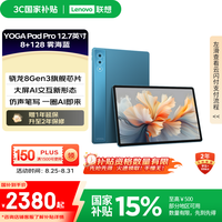 联想 Lenovo YOGA PadPro12.7英寸 骁龙8Gen3 2.9K 无损抗反射超感屏 8+128G蓝 雾海蓝