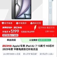 苹果 Apple iPad Air 7 M3版 13英寸 平板电脑 2025款
