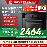 88VIP：米家 MIJIA S1系列 MQR01M 嵌入式蒸烤一体机 58L