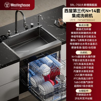 西屋电气 美国西屋S9L集成水槽分层洗碗机14套蜂窝砧板消毒