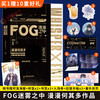《FOG迷雾之中》