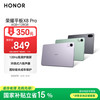 荣耀 HONOR X8 Pro 平板电脑 11.5英寸 6GB+128GB WiFi版